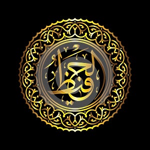 38 Al Hafizh Calligraphy 99 Names off Allah