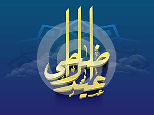 3D Golden Arabic Calligraphy of Eid-Ul-Adha Mubarak on Blue Cloudy Background for Islamic Festival