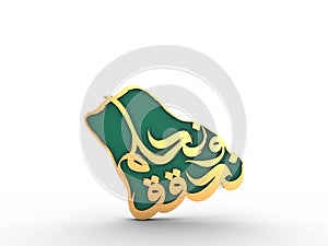 3D Logo Illustration for 93rd Saudi Arabia National Day Identity