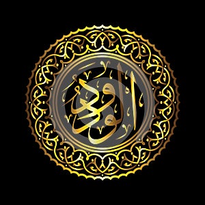 47 Al Waduud Calligraphy 99 Names off Allah