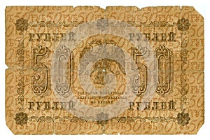 50 ruble bill of tsarist Russia