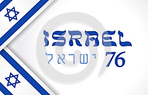 76th anniversary of Israeli state 3D