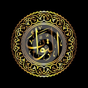 80 At Tawwaab Calligraphy 99 Names off Allah