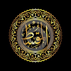 86 Al Muqsith Calligraphy 99 Names off Allah