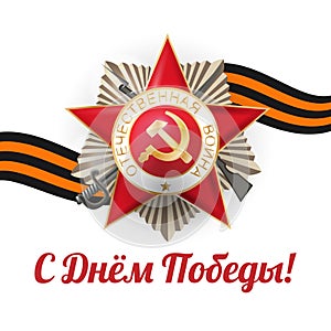 9 may medal ribbon russian victory day