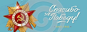 9 May Vector Banner. Happy Victory Day Russian Memory Day