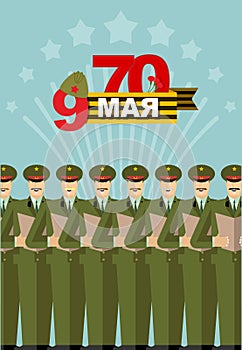 9 May. Victory day. 70 years of age. Military chorus. Congratula