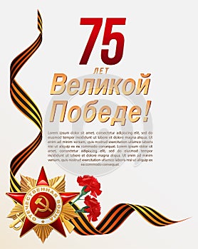 9 May. Victory Day. 75 years of Victory. Red star, ribbon and fierwork on white background. Poster or Banner