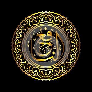 92 An Nafii Calligraphy 99 Names off Allah