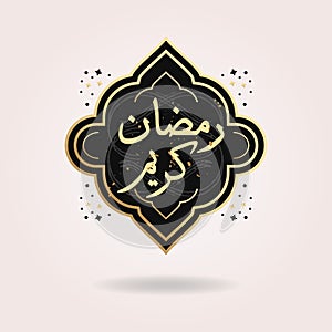 Abstract black and golden Generous Ramadan message in Arabic language photo