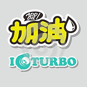 Add oil and turbo sticker set designs. Graphic design for t-shirt and stickers. decal designs for Asian and japanese cars culture.