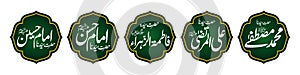 Ahl e Bait Urdu Name Calligraphy on light and dark green gradient shapes with yellow outline and white background