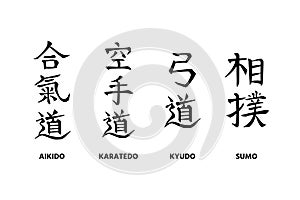 Aikido, Karatedo, Kyudo, Sumo. Set of hand written names of traditional Japanese martial arts