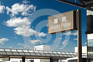 Airport police station