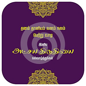 Akshaya Tritiya celebration