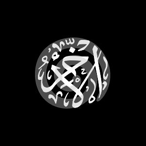 Al-Aakhir - Asmaul Husna caligraphy