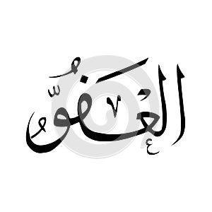 *al-afowoo* in Arabic Writing. 99 names of allah