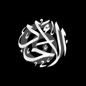 Al-Ahad - Asmaul Husna caligraphy