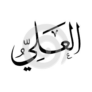 *al-aliyoon* in Arabic Writing. 99 names of allah