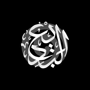 Al-Badii - Asmaul Husna caligraphy