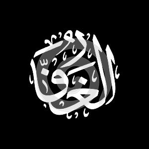Al-Ghaffar - Asmaul Husna caligraphy