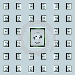 Al Hadi Allah Name in Arabic Writing - God Name in Arabic - Arabic Calligraphy icon. allah's names icons universal set for web an photo