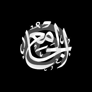 Al-Jami - Asmaul Husna caligraphy
