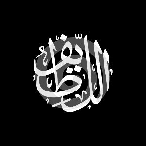 Al-Lathiif - Asmaul Husna caligraphy