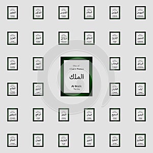 Al Malik Allah Name in Arabic Writing - God Name in Arabic - Arabic Calligraphy icon. allah's names icons universal set for web a