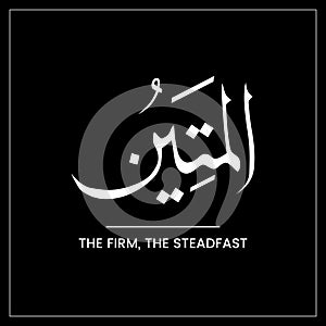 Al Mateen, The Firm, The Steadfast, Name of ALLAH, English Meaning