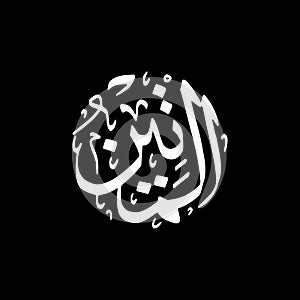 Al-Matiin - Asmaul Husna caligraphy