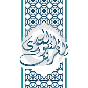 Al Mawlid Al Nabawi Charif with ornament