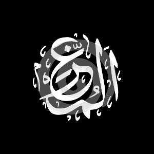 Al-Mu Izz - Asmaul Husna caligraphy