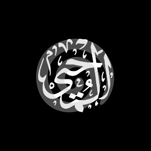 Al-Muhyii - Asmaul Husna caligraphy