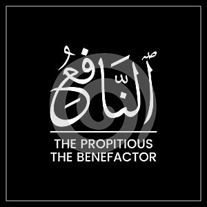 Al Nafi', Al Nafi, Al Nafiy, The Propitious, The Benefactor, Names of ALLAH photo