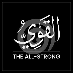 Al Qawi, Al-Qawi, AL-QAWIYY, The All Strong, The Most Appreciative, Name of ALLAH, Arabic Typography, Arabic Text