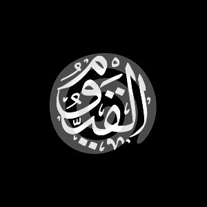Al-Qayyum - Asmaul Husna caligraphy