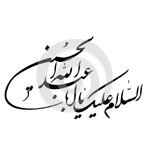al-salam alaika ya aba Abdullah al hussain as arabic calligraphy text
