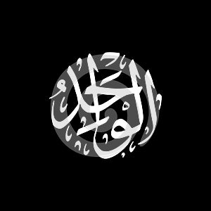Al-Waahid - Asmaul Husna caligraphy