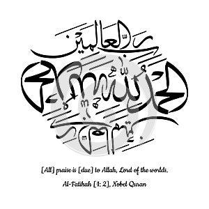 Alhamdulillah Hirobbil Alamin Meaning and Arabic Calligraphy, Surah Al Fatihah Ayat 2 from Holy Quran, Thuluth Script, Design C