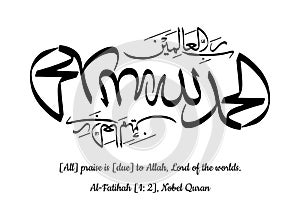 Alhamdulillah Meaning and Arabic Calligraphy, Quran 1: 2, Thuluth Script, Design D