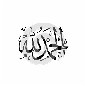 Alhamdulillah - Most Used Arabic Calligraphy