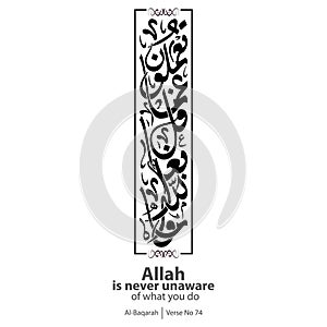 Allah is never unaware of what you do, Verse No 74 from Al-Baqarah