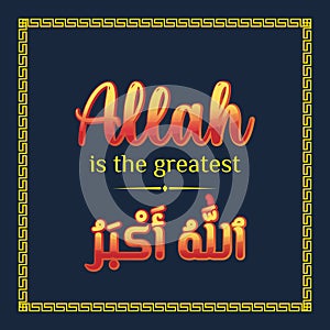 Allahu Akbar Islamic Arabic calligraphy