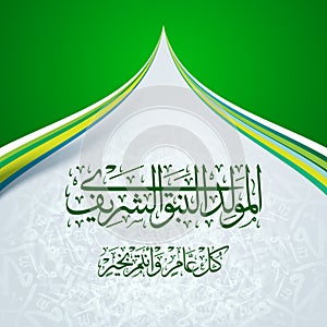 THE BIRTHDAY OF THE PROPHET MUHAMMAD peace be upon him Greeting Card. photo