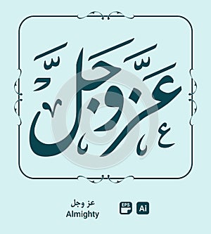 Almighty - Arabic calligraphy of an Islamic shape