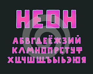 Alphabet modern design, square shape. Word neon. Upper case Russian letters. Bold font clip art, typography style. Hand