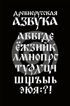 The alphabet of the old Russian font. Vector. The inscriptions in Russian. Neo-Russian postmodern Gothic, 10-15 century style. The