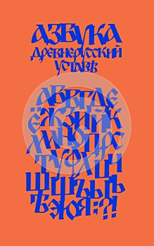 The alphabet of the old Russian font. Vector. The inscriptions in Russian. Neo-Russian postmodern Gothic, 10-15 century style. The