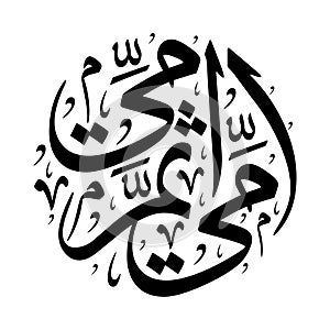 Amy thuma amy mother arabic calligraphy arab illustration vector eps photo